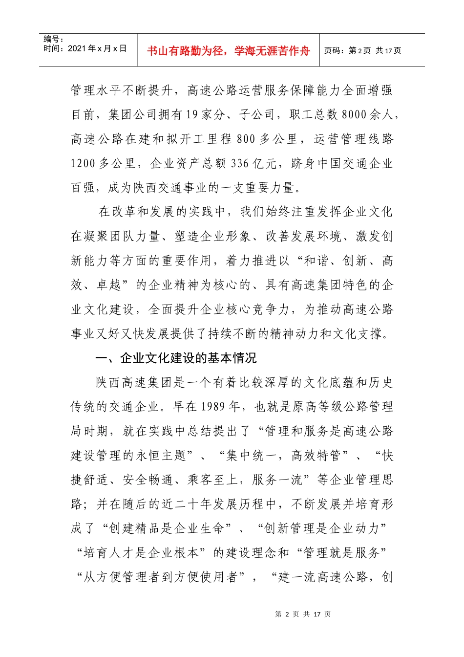 第二届全国交通企业文化建设论坛_第2页