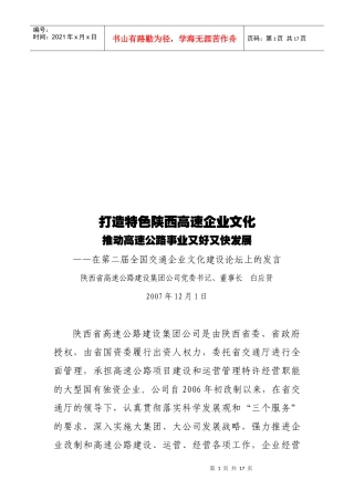 第二届全国交通企业文化建设论坛