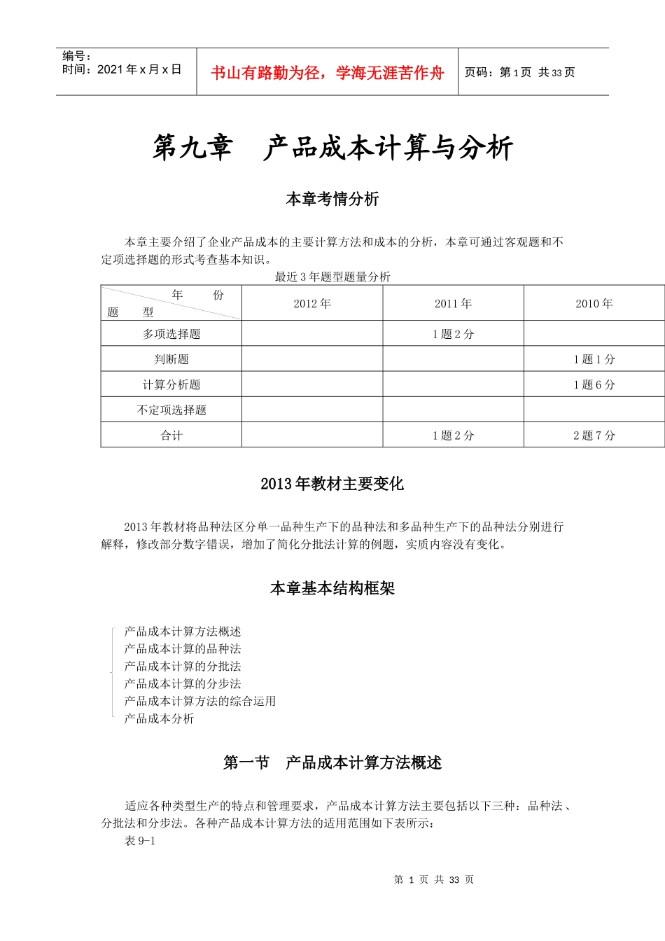 第九章产品成本计算与分析(完整版)_第1页