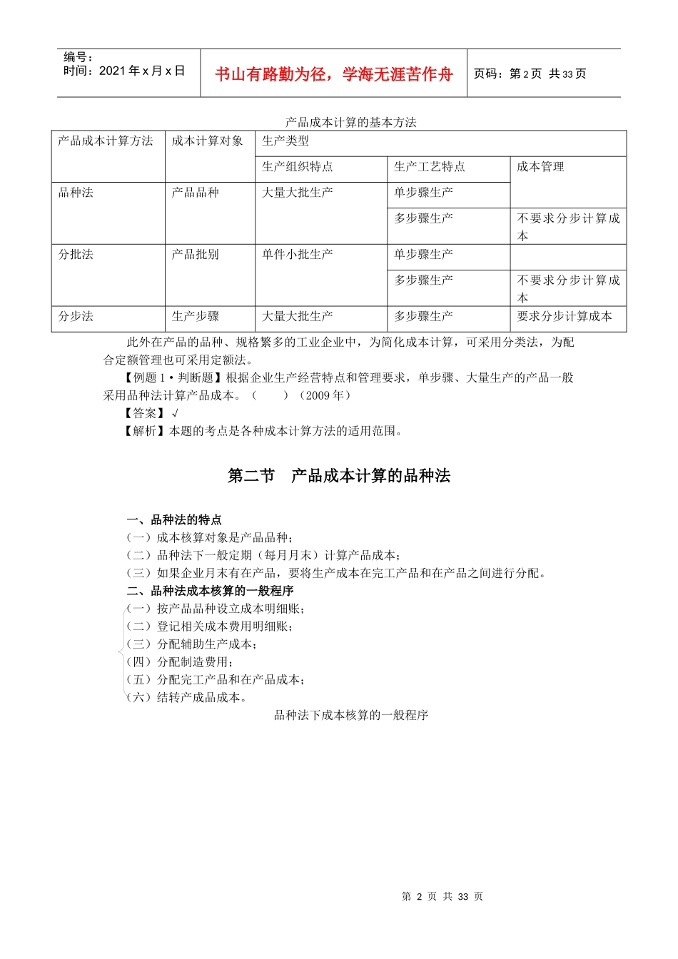 第九章产品成本计算与分析(完整版)_第2页