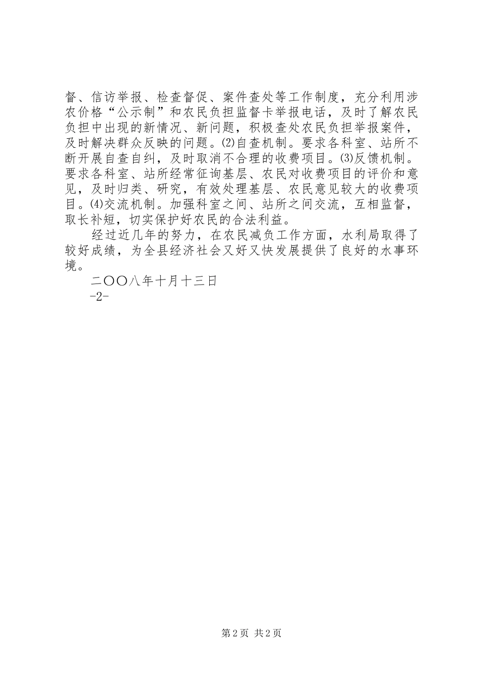 店头中学减轻农民负担专项治理活动方案 _第2页