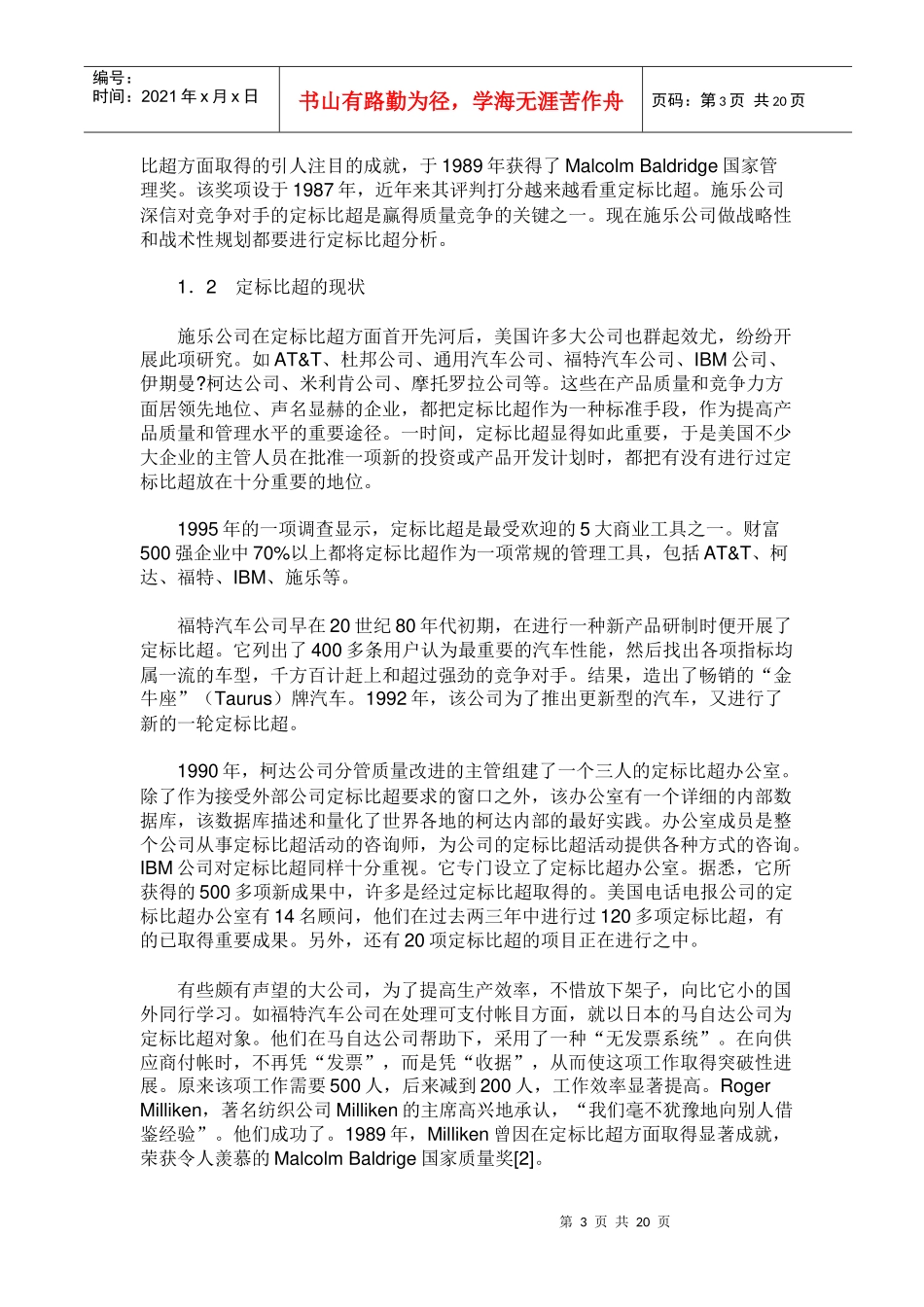 竞争情报分析方法-定标比超分析_第3页