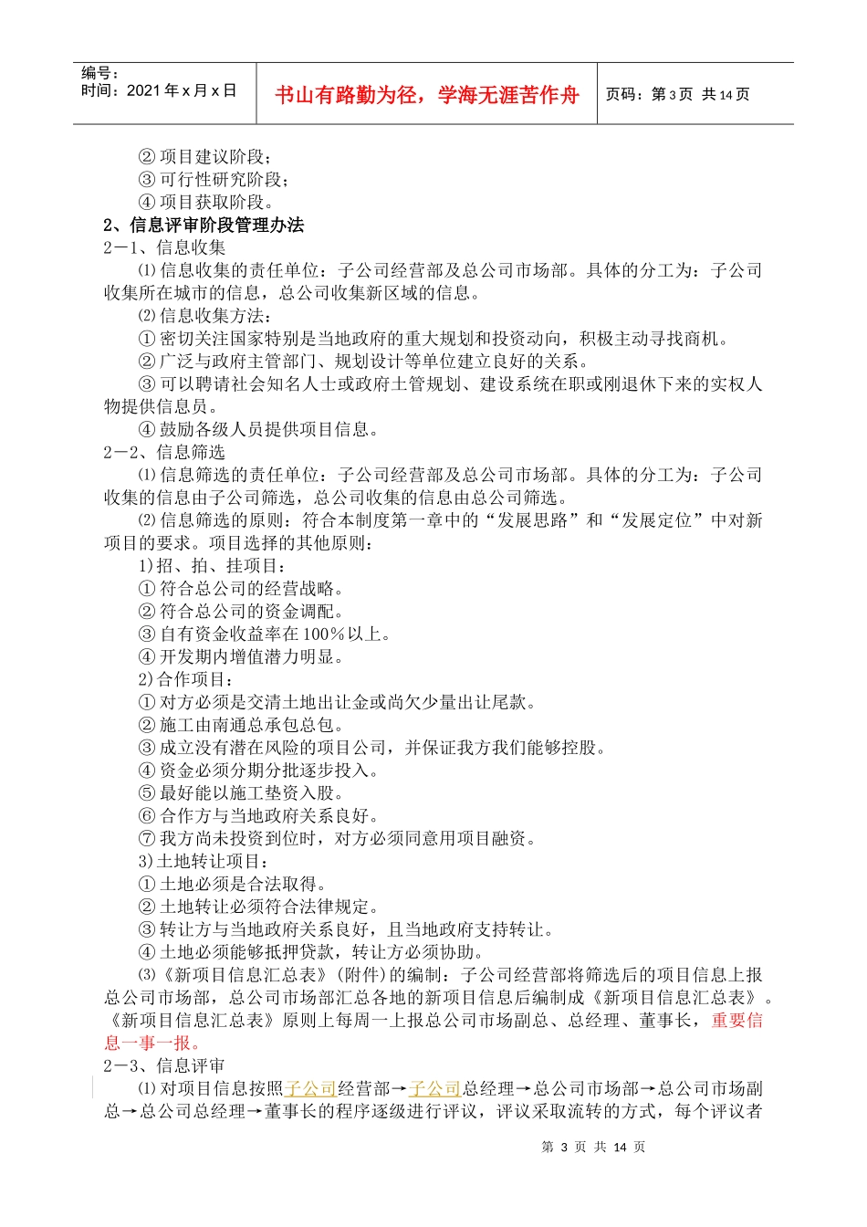 第三章项目投资开发管理制度doc_第3页