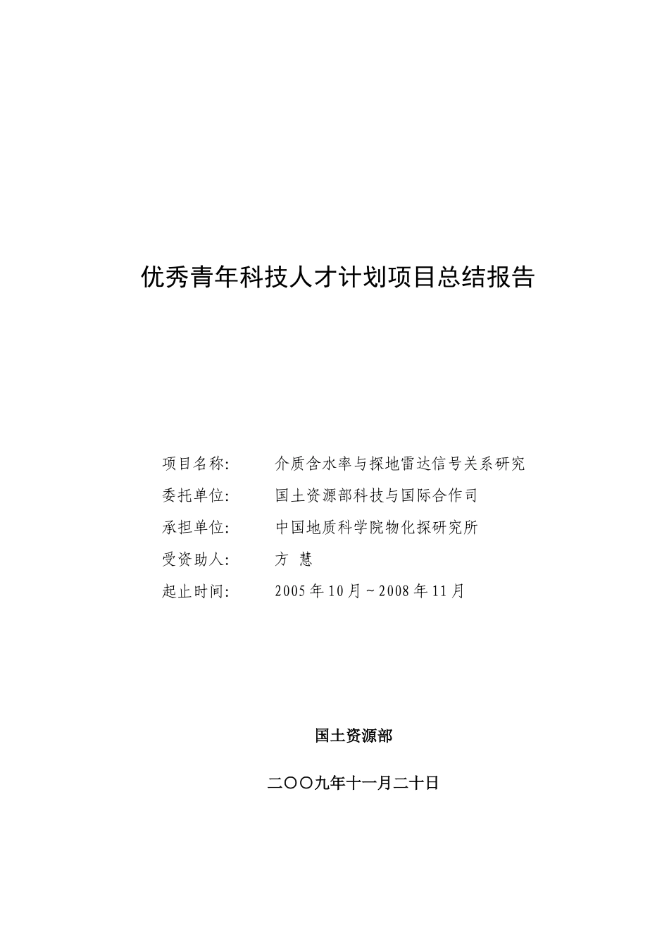 科技发展项目技术总结报告_第1页