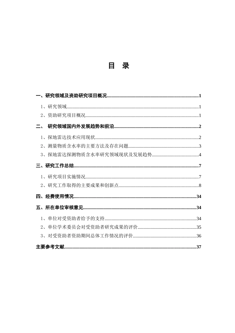 科技发展项目技术总结报告_第2页