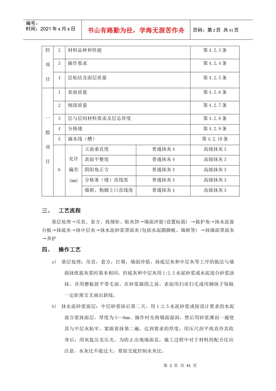 窗帘盒、窗台板、散热器罩工程22_第2页