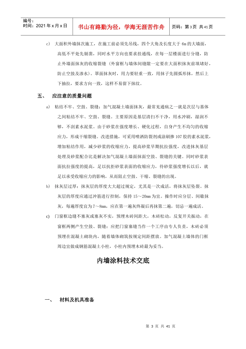 窗帘盒、窗台板、散热器罩工程22_第3页
