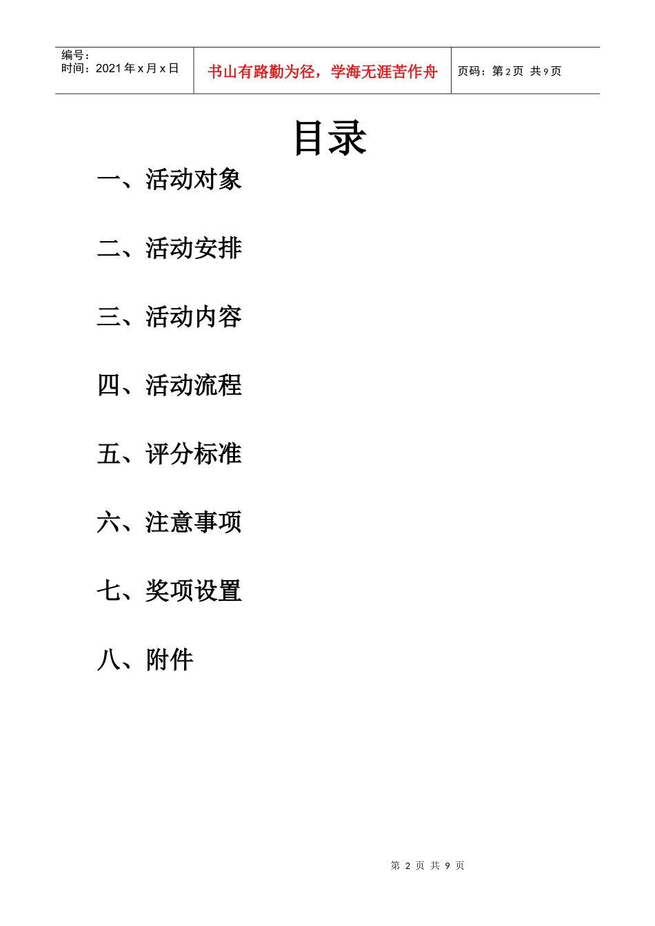 第九届电信技能知识竞赛总策划书_第2页
