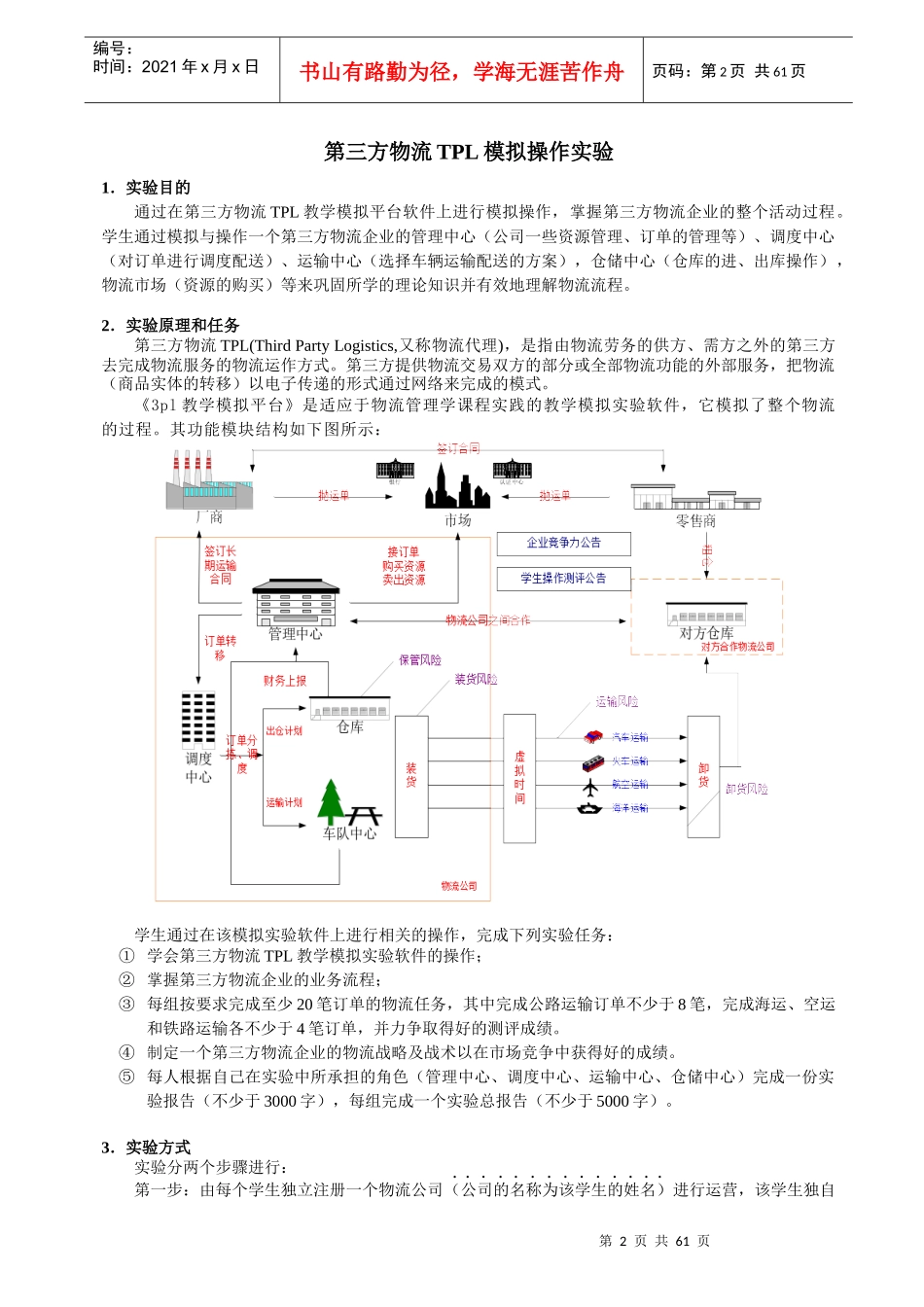 第三方物流TPL模拟操作实验指导书_第3页