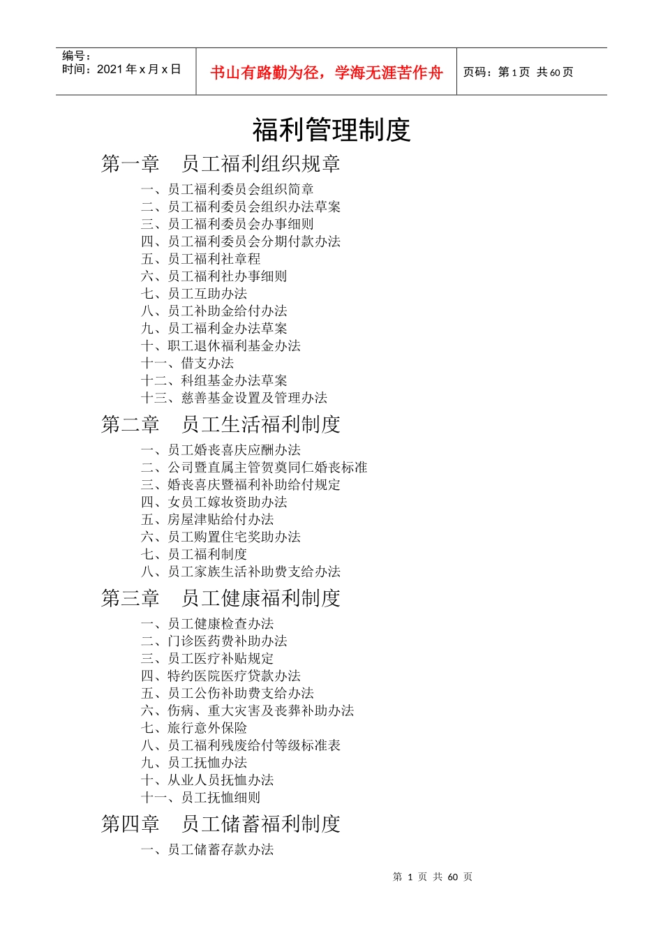 福利管理制度_第1页