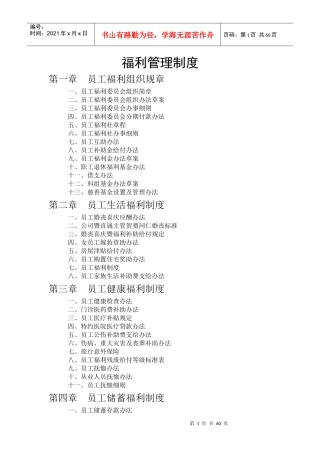 福利管理制度