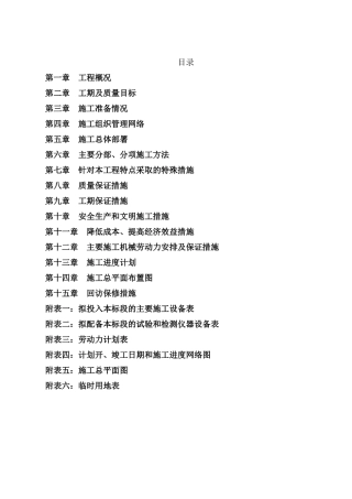 立面改造施工组织设计(DOC128页)