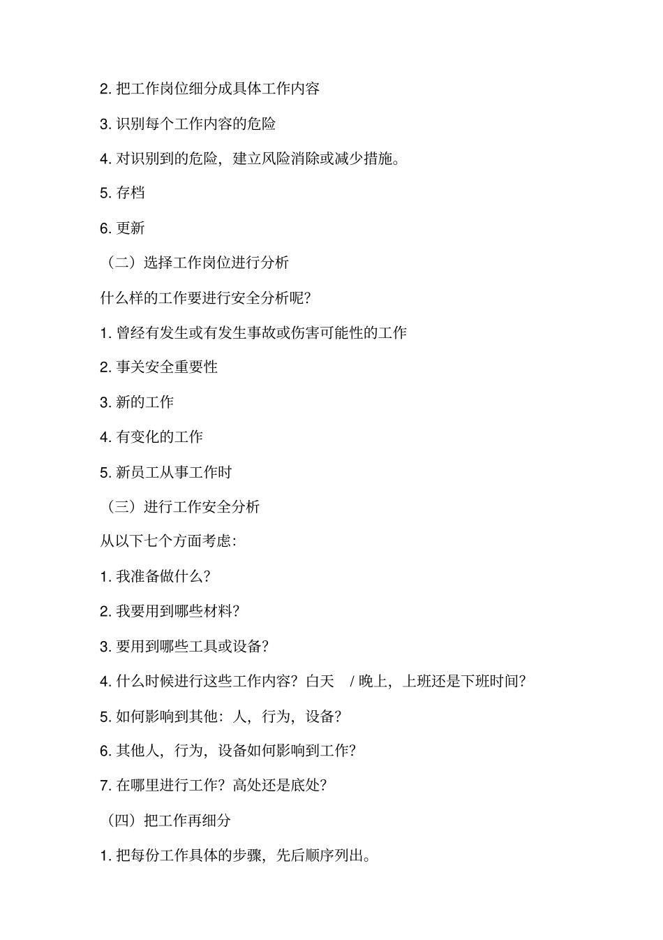 如何编写安全技术交底_第2页