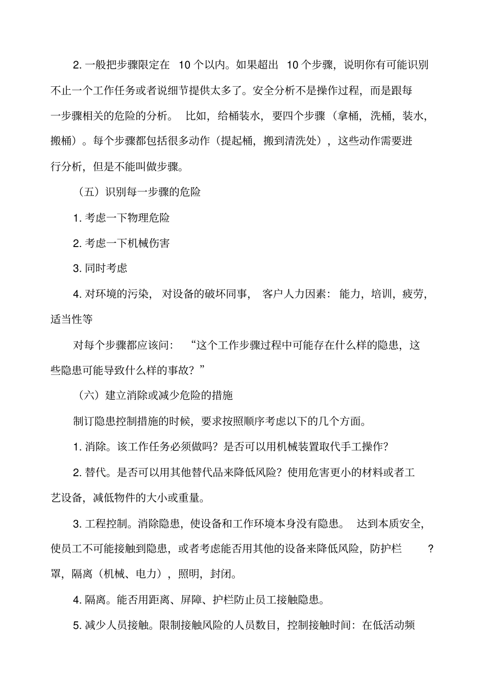 如何编写安全技术交底_第3页