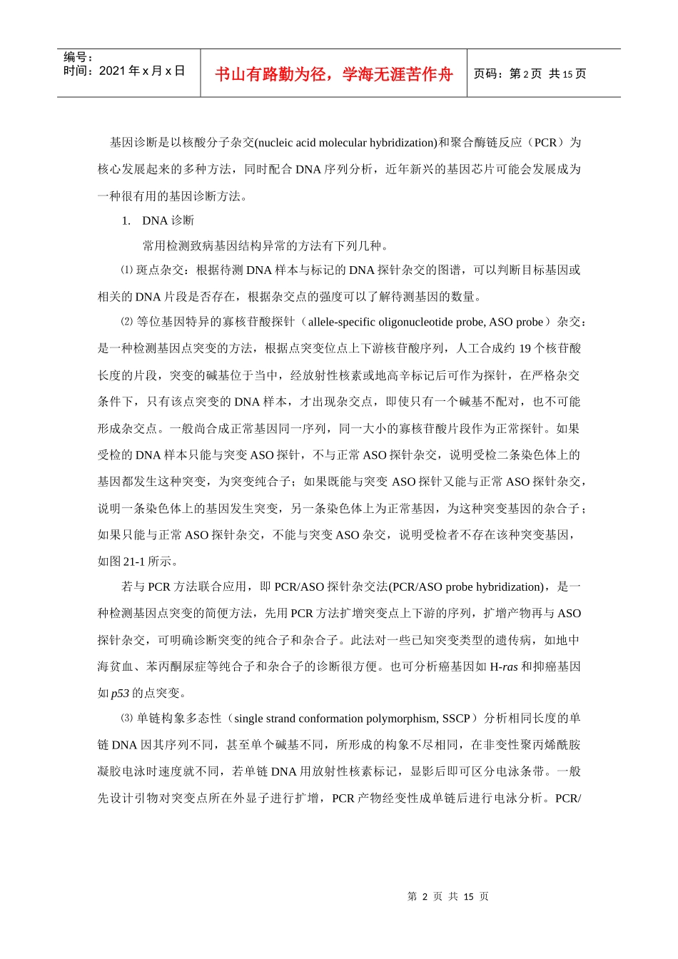 第二十一章基因诊断与基因治疗_第2页