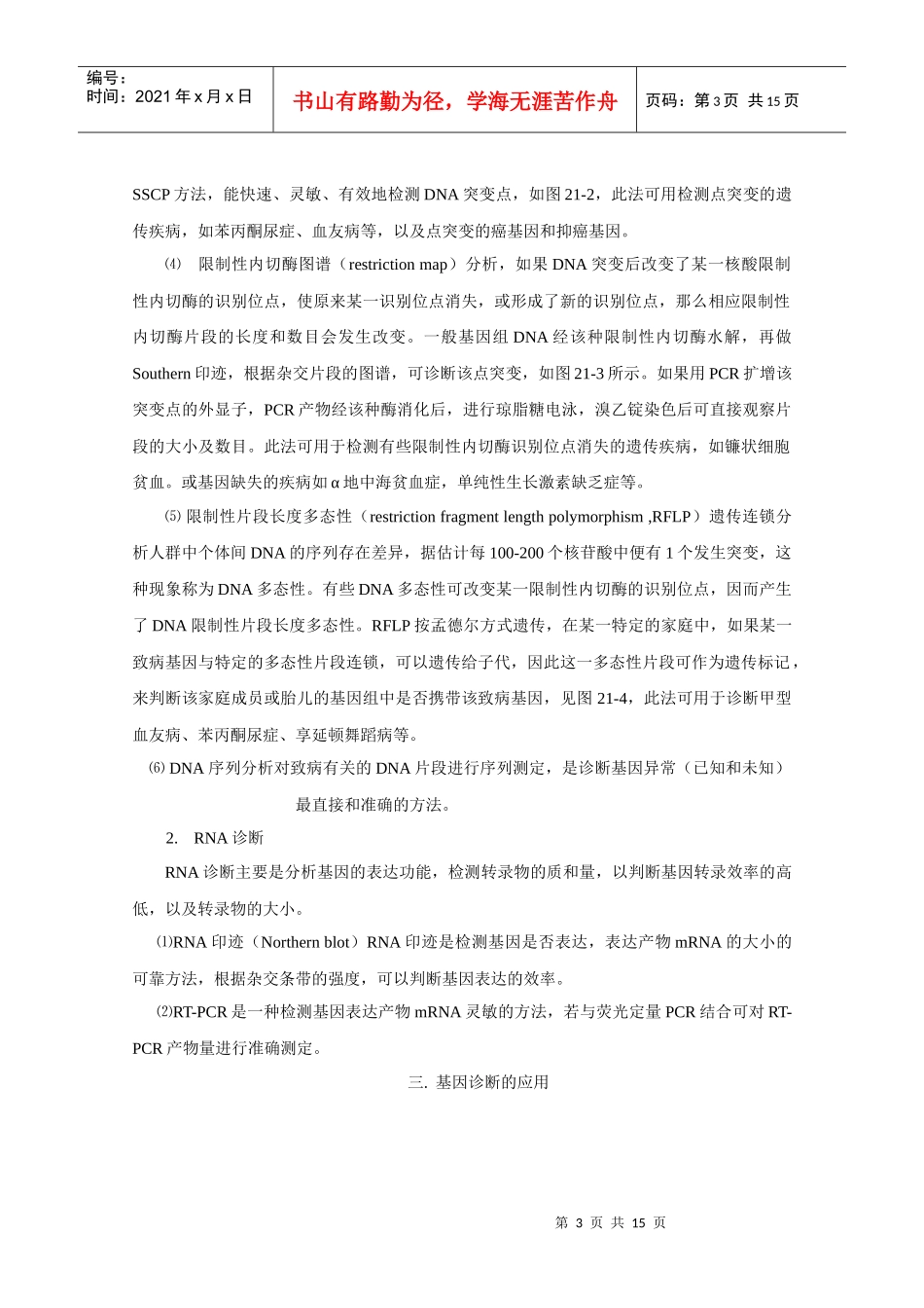 第二十一章基因诊断与基因治疗_第3页