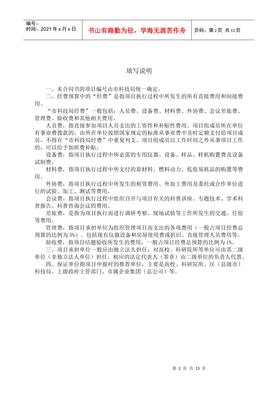 科普项目合同书_第2页