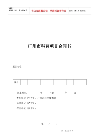 科普项目合同书