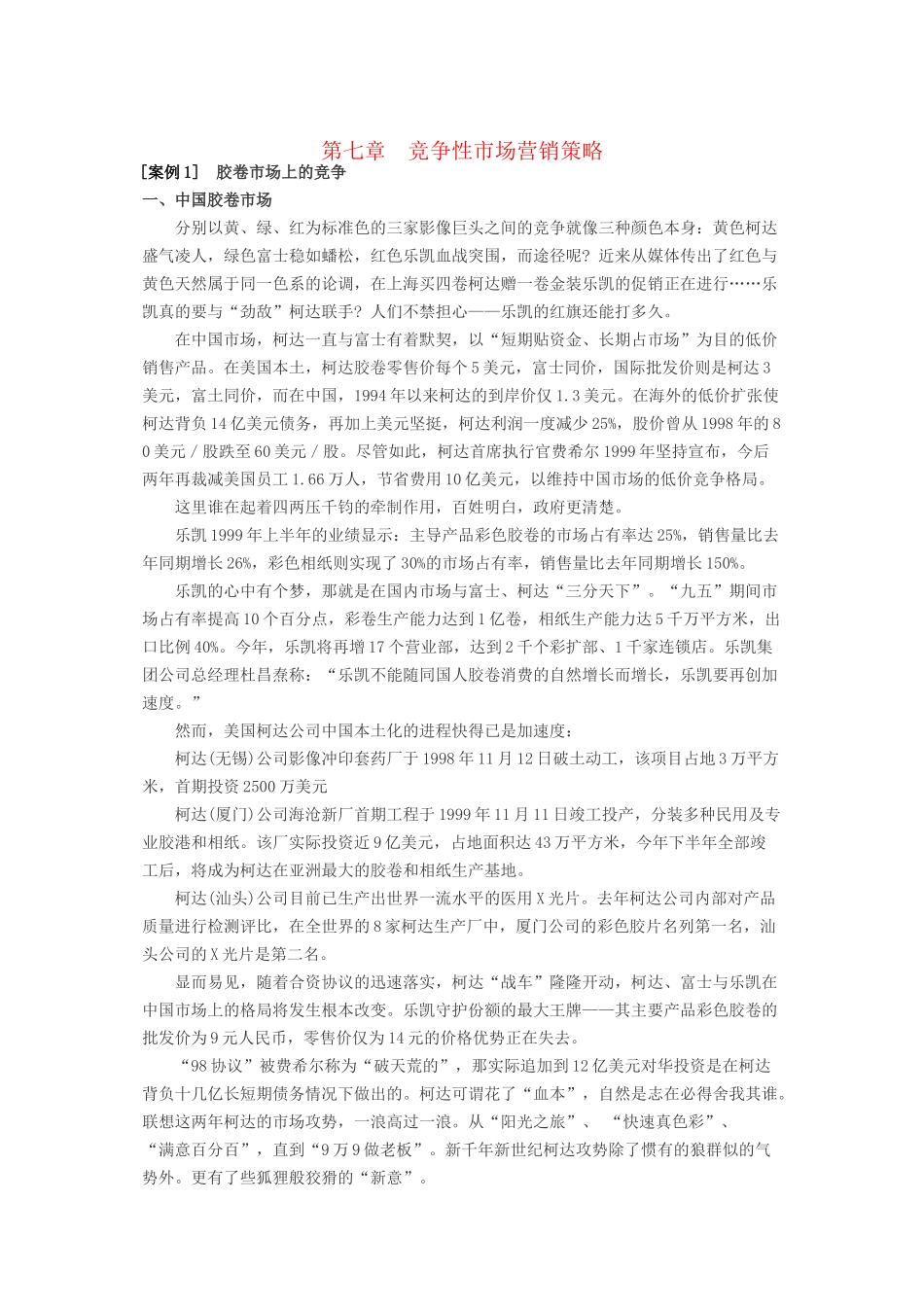 竞争性市场的营销策略_第1页