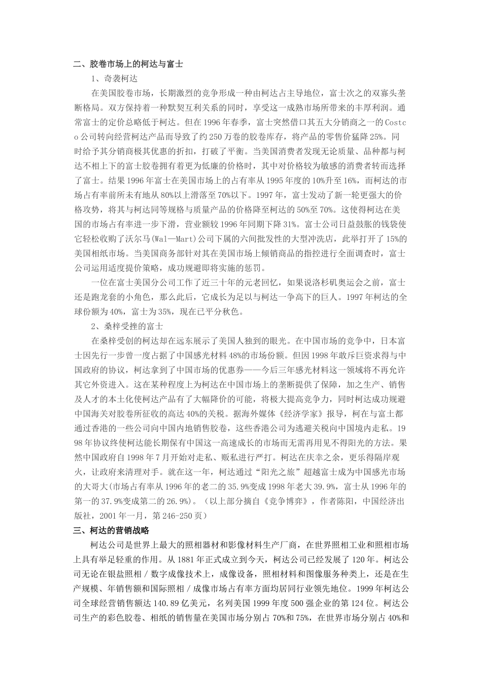 竞争性市场的营销策略_第2页