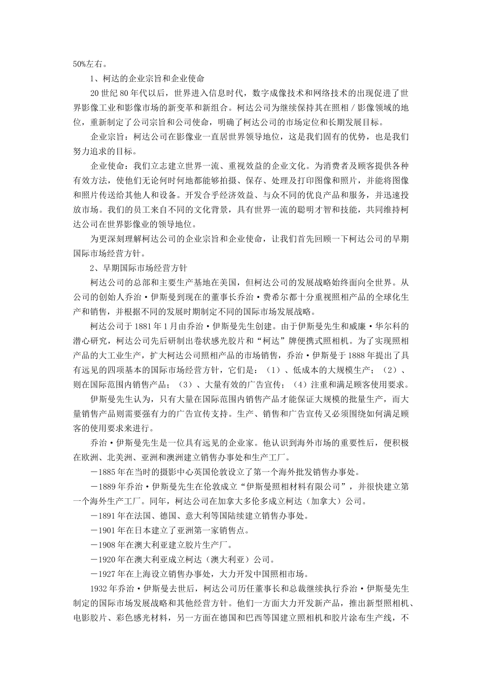 竞争性市场的营销策略_第3页