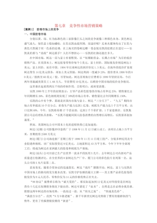 竞争性市场的营销策略