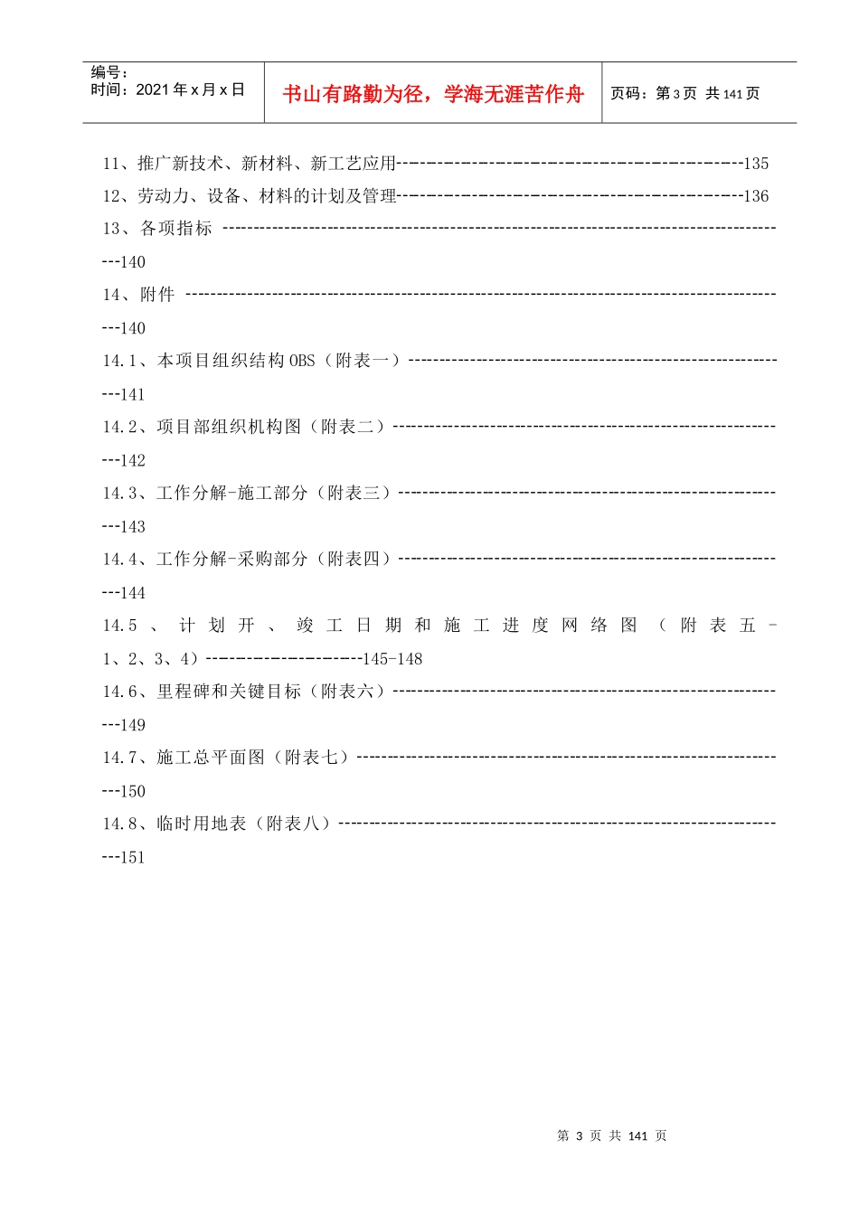神东煤炭集团矿山消防救护大队基础设施改造施工组织设计（投标用_第3页