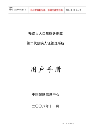 第二代残疾人证管理系统用户手册
