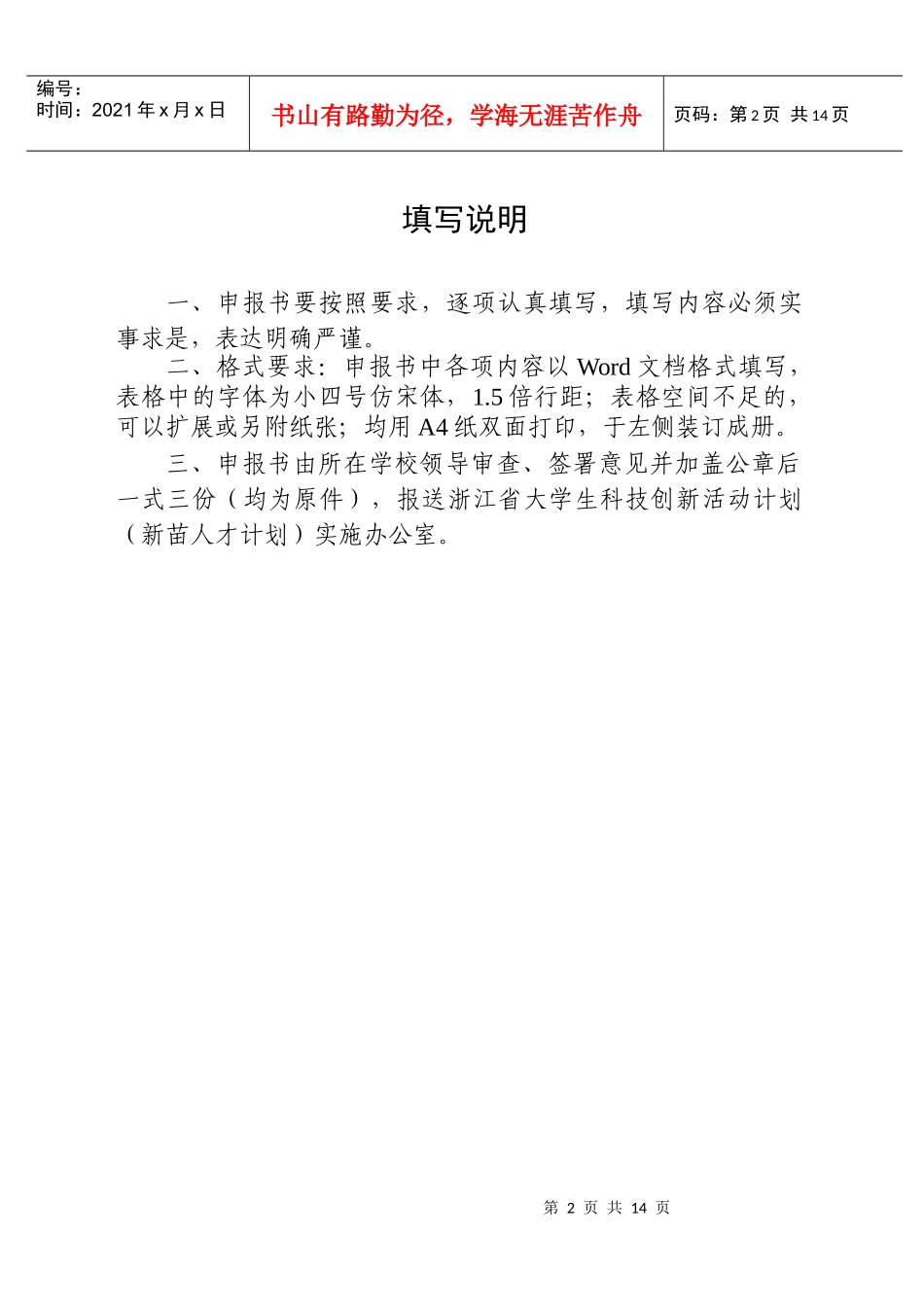 科技创新项目申报表_第2页