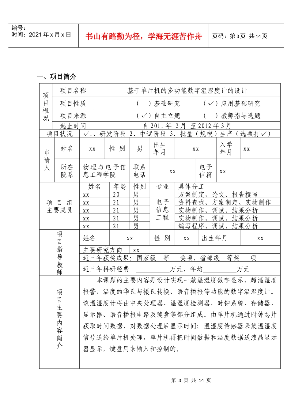 科技创新项目申报表_第3页
