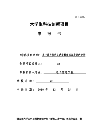 科技创新项目申报表