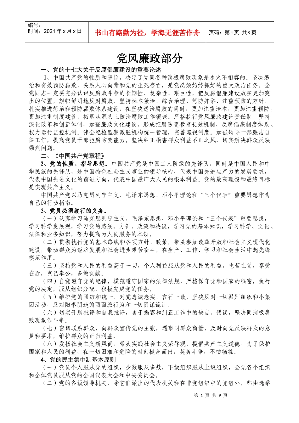 竞聘知识复习提纲_第1页