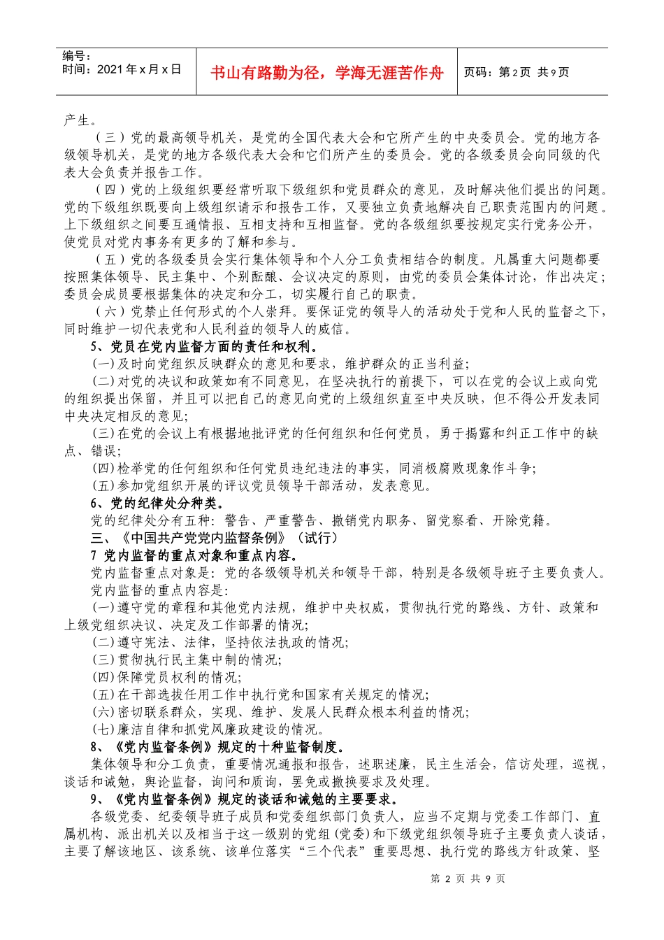 竞聘知识复习提纲_第2页