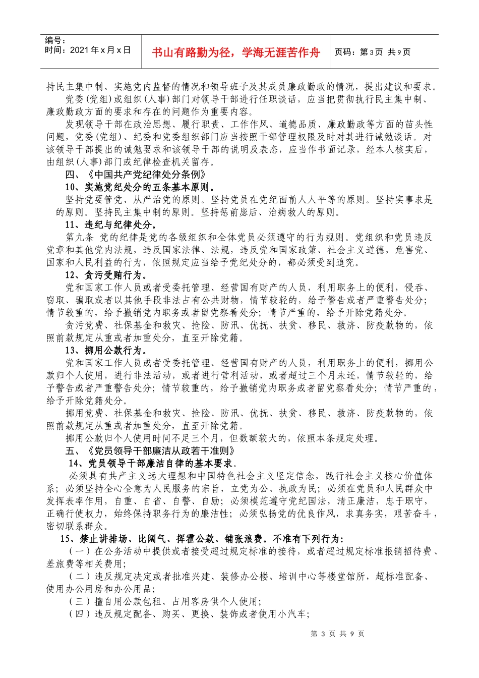 竞聘知识复习提纲_第3页