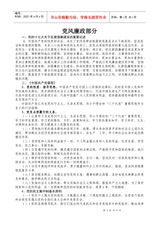 竞聘知识复习提纲