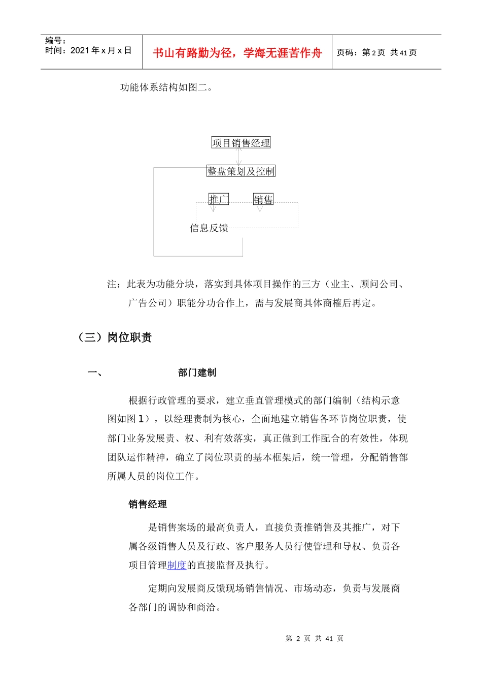 第一太平戴维斯房地产项目营销管理程序流程_第2页
