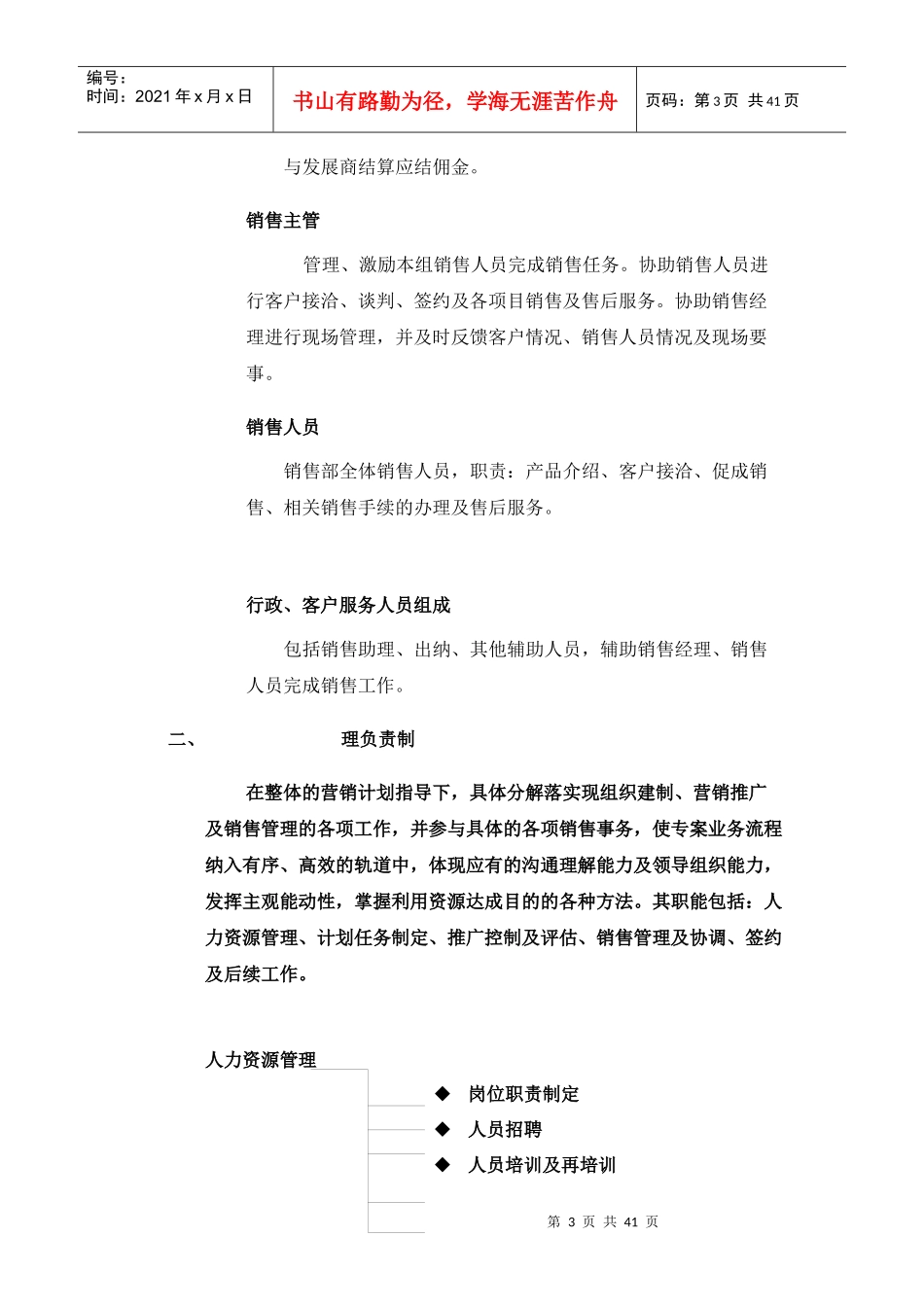 第一太平戴维斯房地产项目营销管理程序流程_第3页