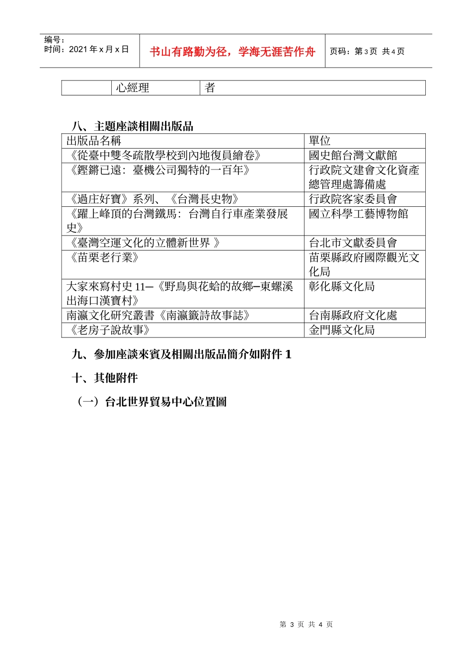 第17届台北国际书展政府出版品主题座谈会企划书_第3页