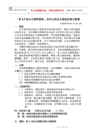 第17届台北国际书展政府出版品主题座谈会企划书