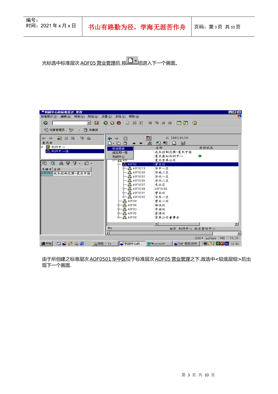 第四章-CO03_利润中心标准层次维护流程_第3页