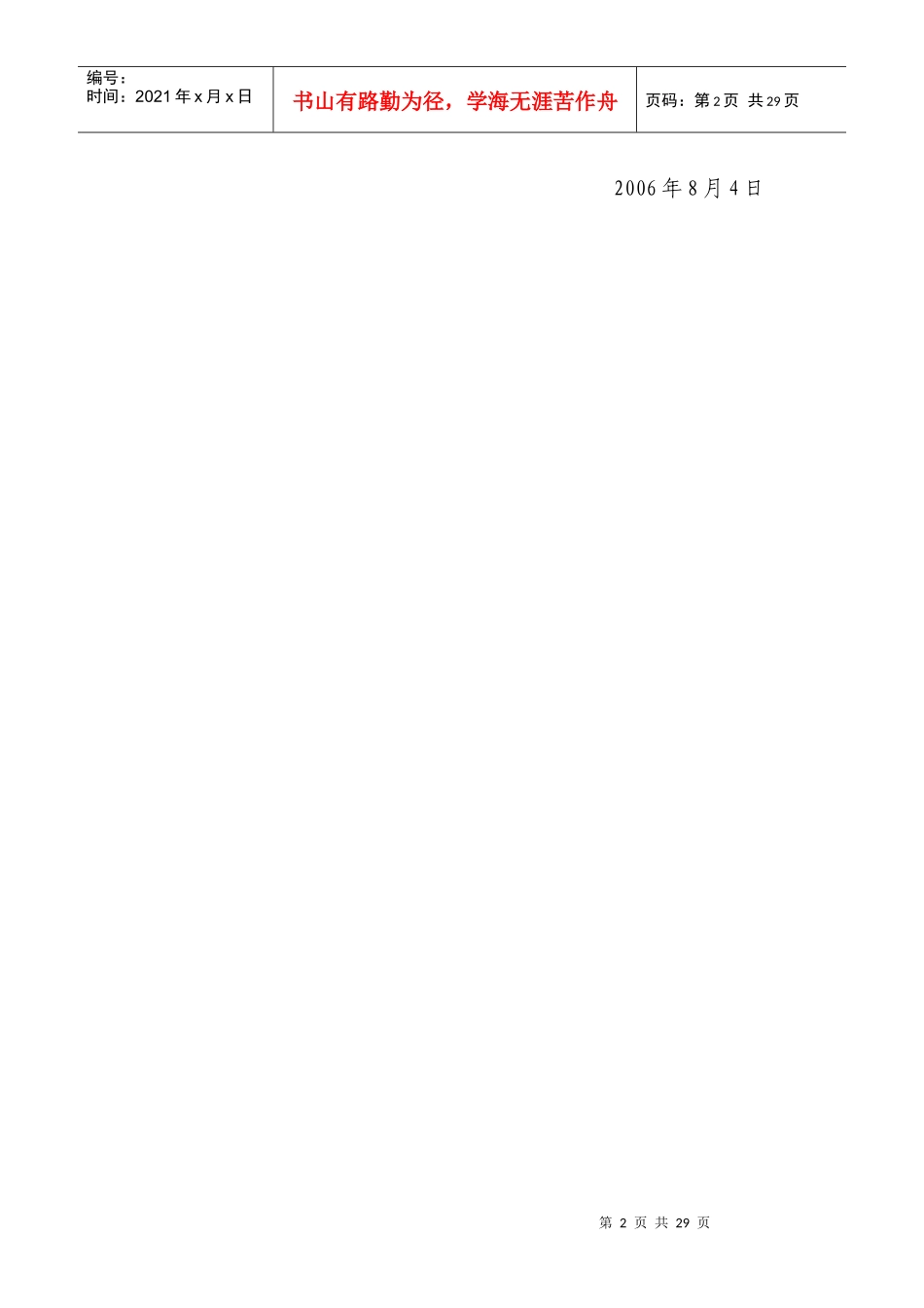 福建省招标投标条例论述_第2页