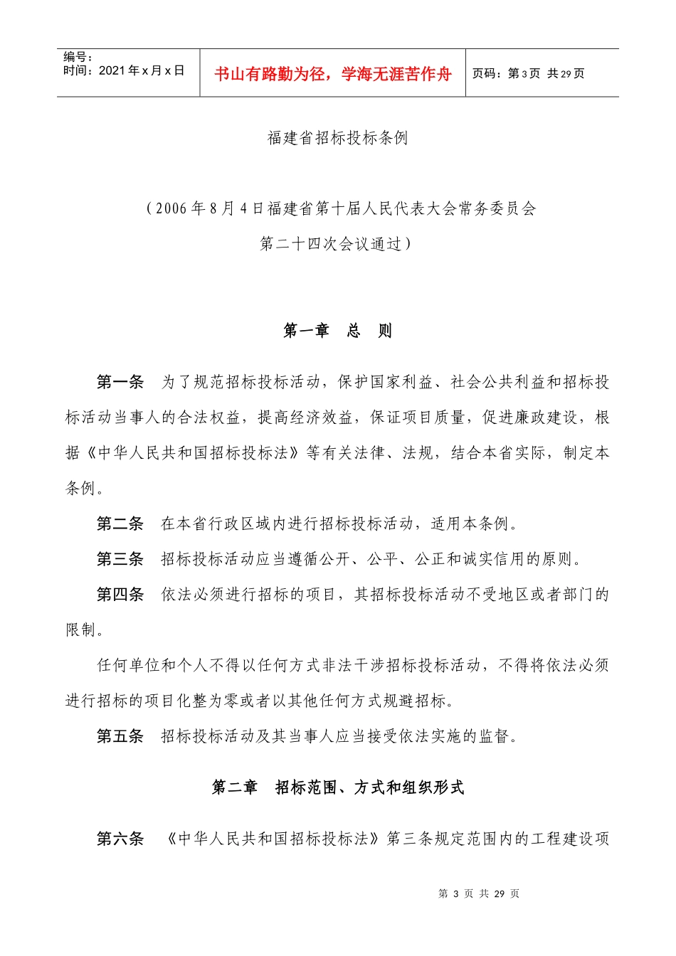 福建省招标投标条例论述_第3页