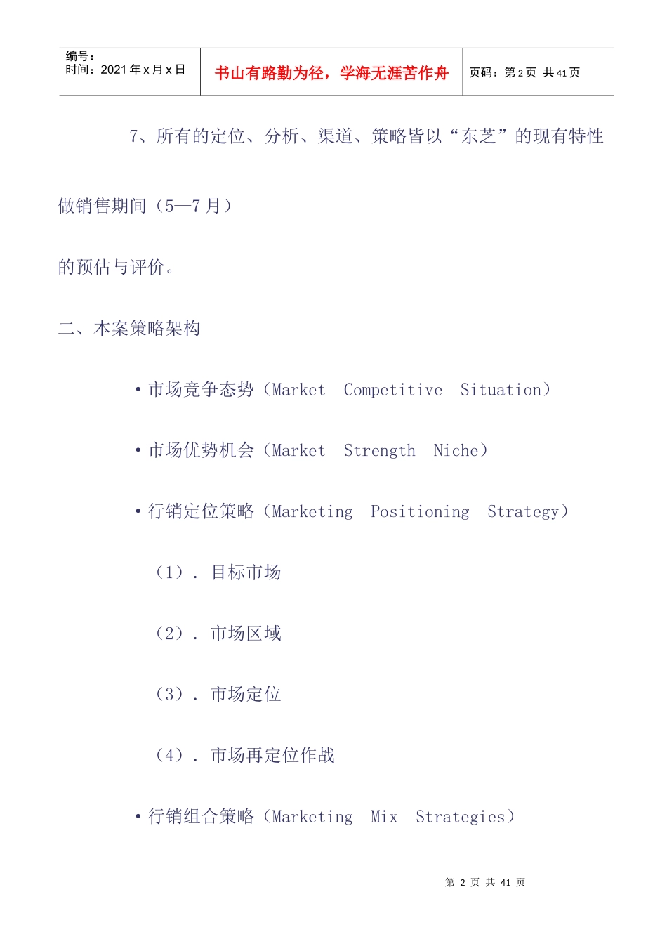 空调市场行销定位与市场战略（DOC28）_第2页