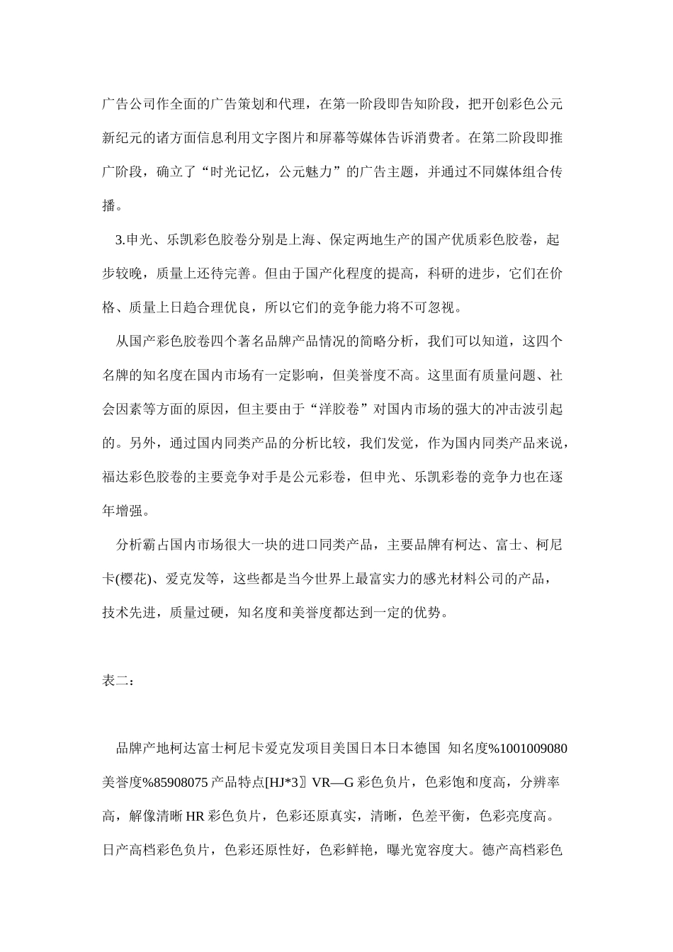 福达彩色胶卷广告策划书作品(doc_23)_第3页