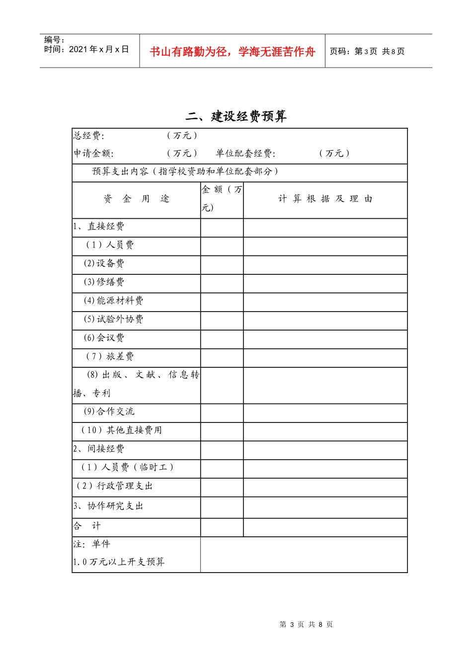 福建师范大学创新团队建设计划申请书_第3页