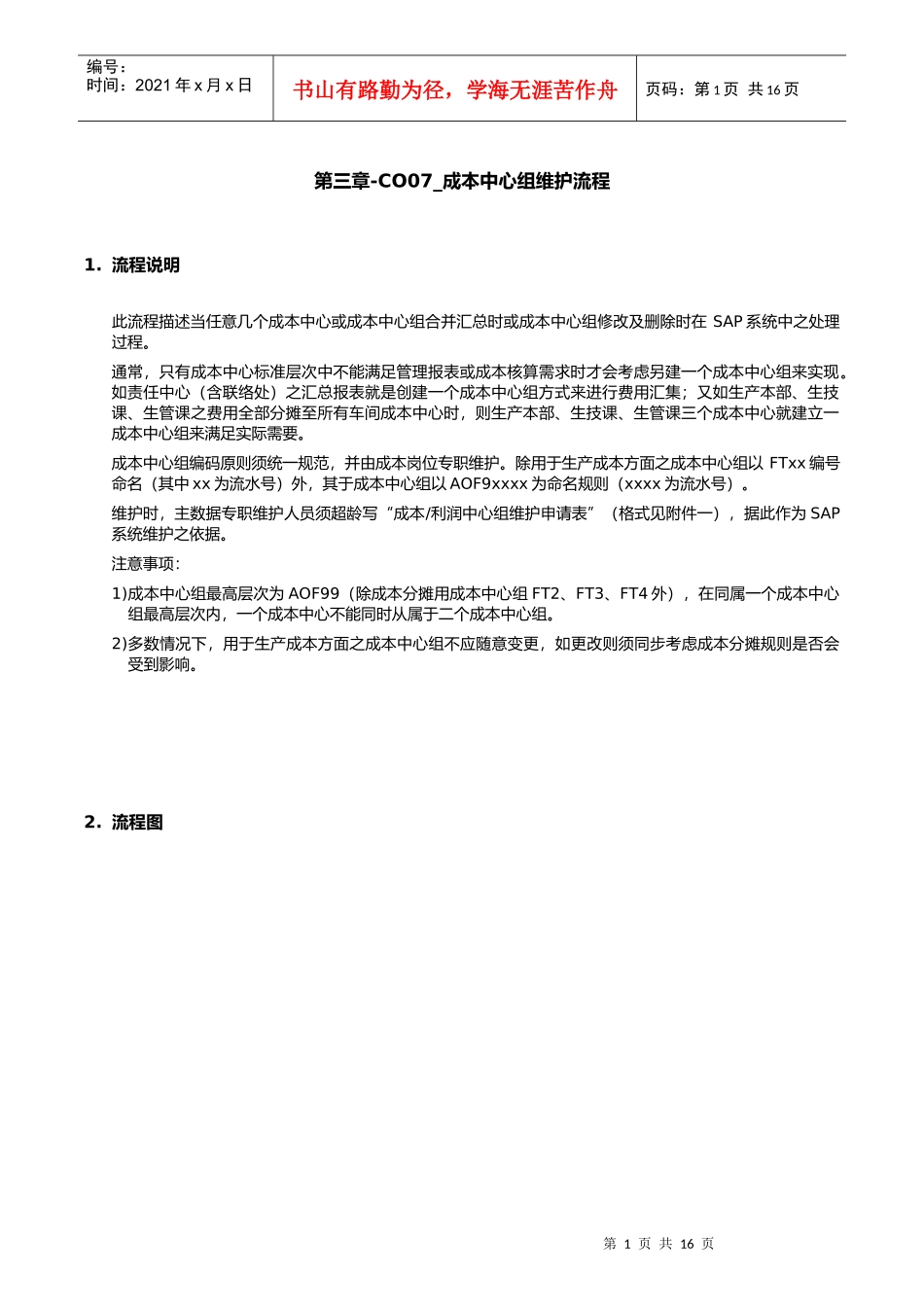 第三章-CO07_成本中心组维护流程_第1页
