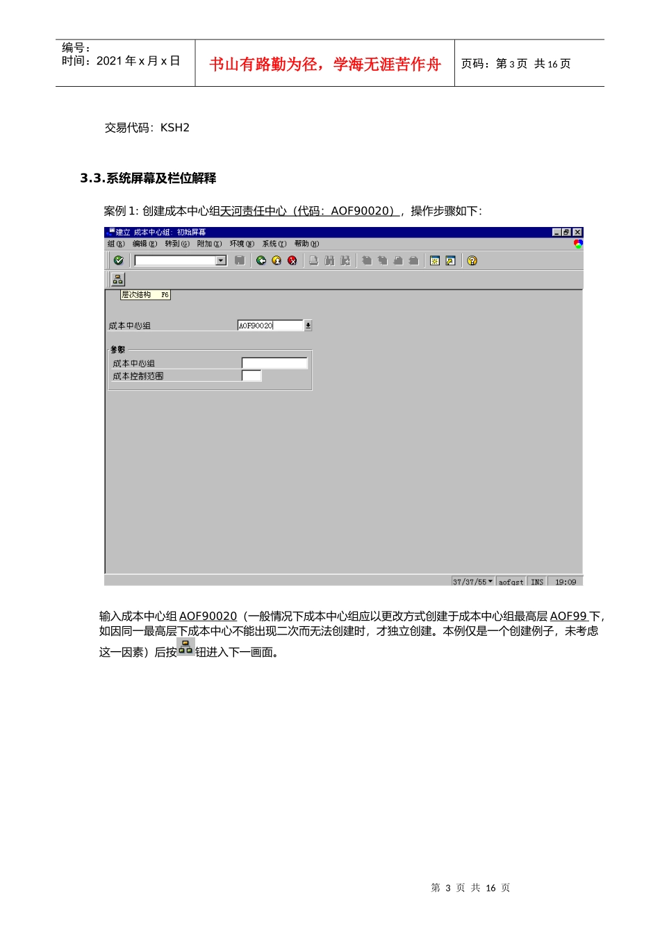 第三章-CO07_成本中心组维护流程_第3页