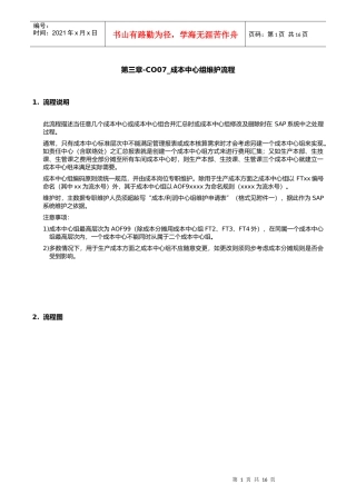 第三章-CO07_成本中心组维护流程