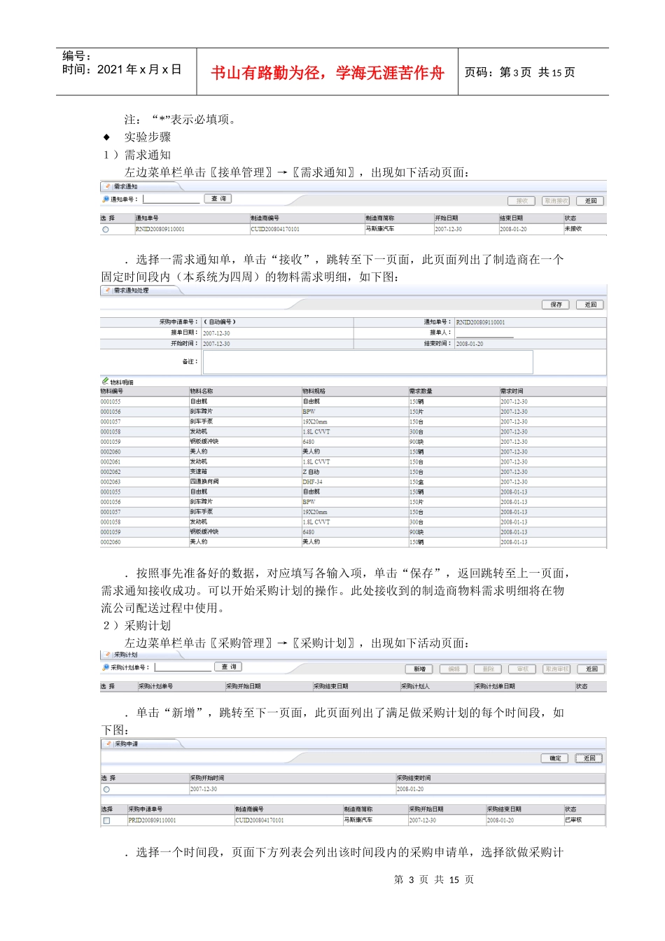 第八节物流公司物料综合实验_第3页