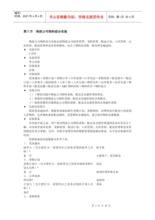 第八节物流公司物料综合实验